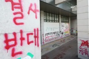 “학교 갈 준비 됐다”…동덕여대 ‘칼부림 예고’ 작성자, 10대 여성이었다