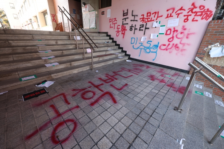 24일 오후 서울 성북구 동덕여대 바닥과 건물 외벽에 남녀공학 전환 반대 래커칠이 돼 있다. 2024.11.24 뉴시스