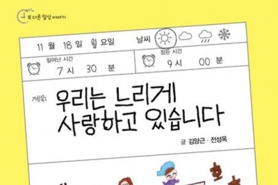 [최보기의 책보기] 시련은 행복을 가로질러 오고 기회는 부지런한 자에게 온다