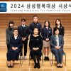 삼성행복대상, 김나영 교수 등 8명 수상