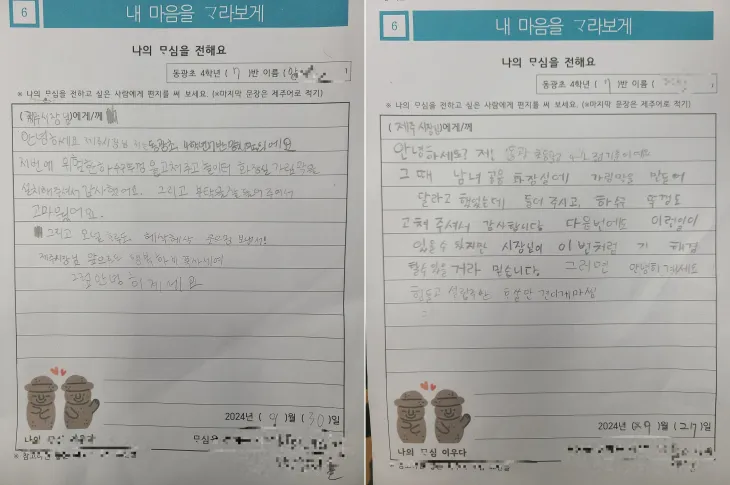 제주시 동광초등학교 어린이들이 제주시장이 학교 민원문제를 해결해주자 고맙다는 감사의 편지를 제주시청 홈페이지에 올려 훈훈한 감동을 주고 있다. 제주시청 홈페이지 캡처