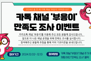 서울 중구민 부동산 고민 해결사 AI 챗봇 ‘부응이’ 만족도 조사 오는 13일까지