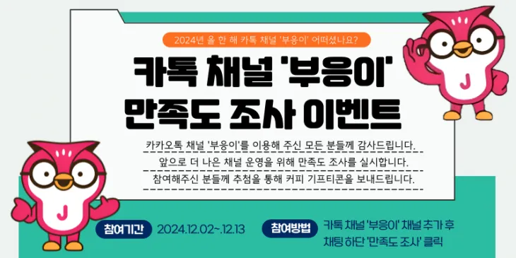 서울 중구의 AI 챗봇 ‘부응이’ 만족도 조사 관련 그래픽 자료. 중구 제공