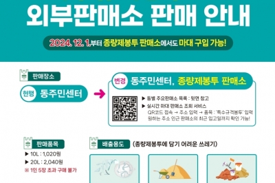 금천구, 특수규격봉투 판매소 늘려…“주민 불편 해소”