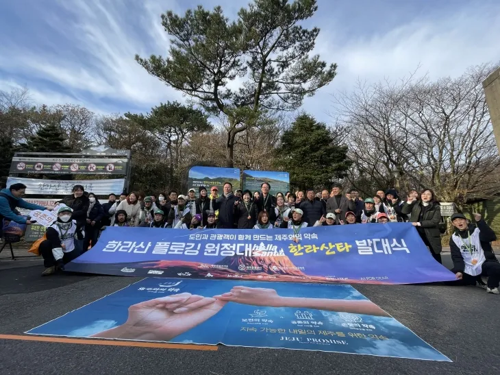 제주도와 제주관광공사는 3일 오전 성판악 일대에서 한라산타 플로깅 원정대 발대식을 한 뒤 기념촬영을 하고 있다. 제주도 제공