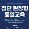 전문가들 “미래세대를 위한 ‘디지털 통일’이 필요하다”