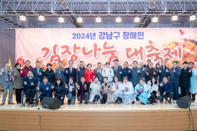 강남구의회, ‘2024 사랑의 김장나눔 대축제’ 참석