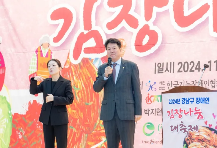 ‘2024 사랑의 김장나눔 대축제’에서 이호귀 강남구의회 의장이 축사를 하고 있다. 강남구의회 제공