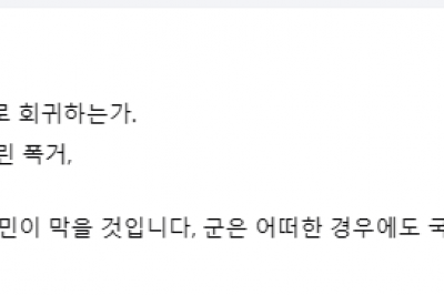 김동연, “비상계엄 해제하라”···“군은 어떠한 경우에도 국민 편에 서야 한다”