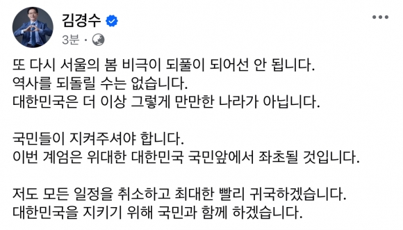 비상계엄령에 김경수 전 경남지사 “또다시 서울의 봄 비극 되풀이되어선 안 돼”