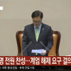 “교과서에서나 보던 비상계엄”…국회서 해제요구 결의안 가결되자 시민들 안도와 분노[현장]