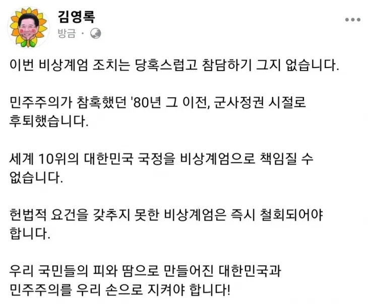 김영록 지사 페이스북