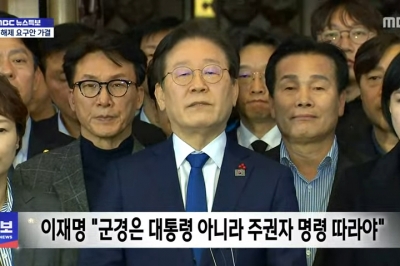 [속보] 이재명 “계엄선포, 요건 못 갖춘 불법·위헌…군, 불법 따르면 공범”