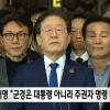 [속보] 이재명 “계엄선포, 요건 못 갖춘 불법·위헌…군, 불법 따르면 공범”