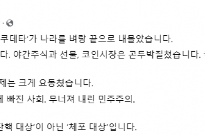 김동연 “尹의 2시간 쿠데타, 나라 벼랑 끝 몰아”···“탄핵 아닌 체포 대상”