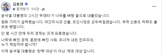 김동연 경기도지사 SNS 캡처