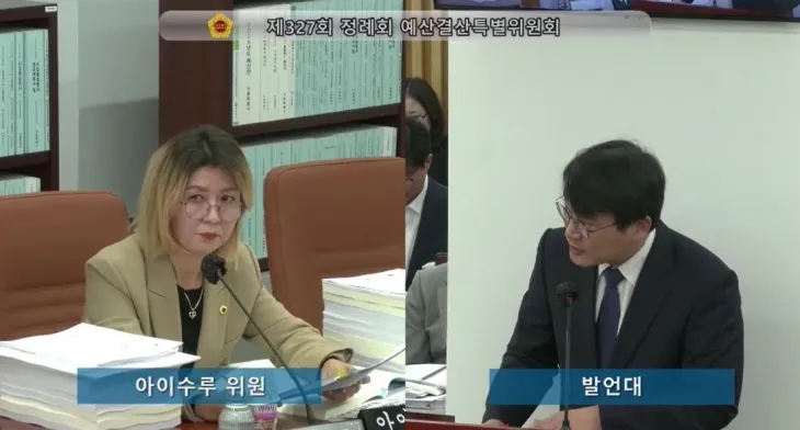 지난 2일 제327회 정례회 예산결산특별위원회 서울시 예산안 심사에서 질의하는 아이수루 의원