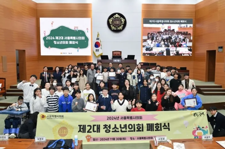 지난달 30일 서울시의회에서 열린 ‘제2대 청소년의회 폐회식’에서 참석자들이 기념촬영을 하고 있다.