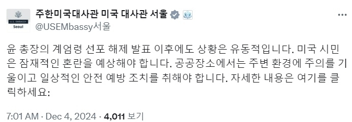 주한 미국대사관이 윤석열 대통령의 비상계엄 선포와 해제를 둘러싸고 국내에 체류 중인 자국 국민들에게 주의를 당부했다. 자료 : 주한 미국대사관 엑스(X)