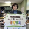 심미경 서울시의원, 아동학대 예방 챌린지 동참 “가정의 달 5월부터 꾸준히 순항중...전국민 동참하길”