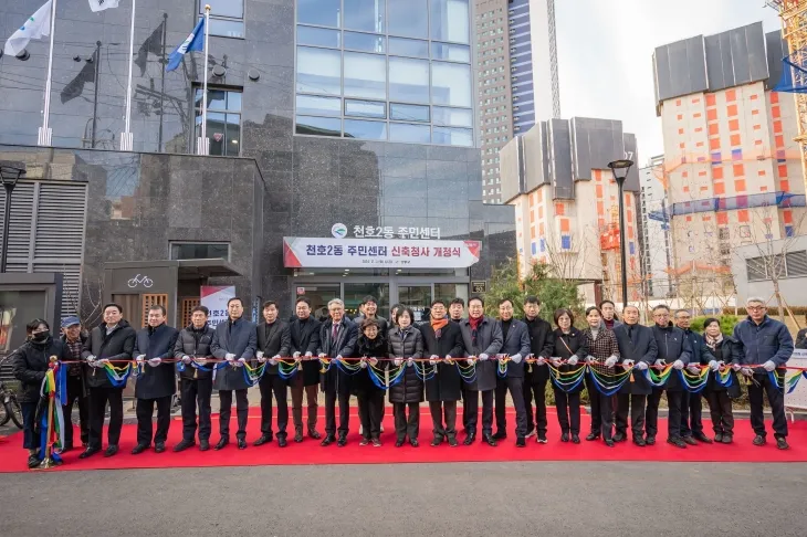 천호2동주민센터 개청식.