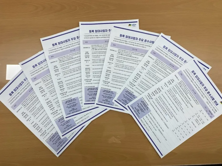 임대사업자 안내문. 성동구 제공