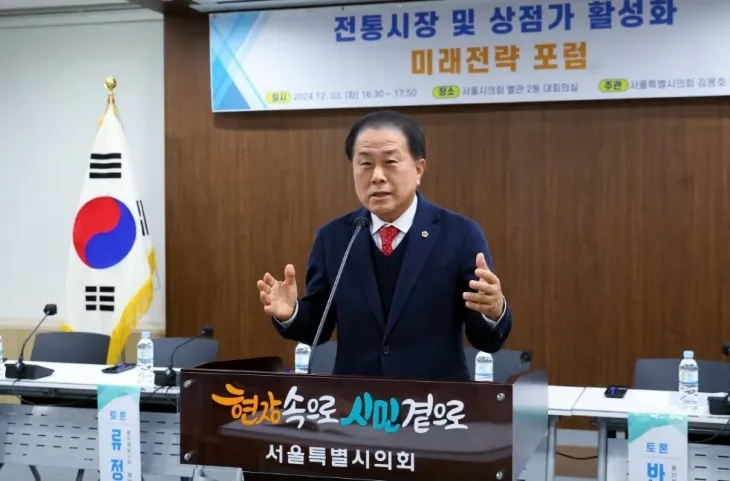 지난 3일 서울시의회 별관 제2대회의실에서 개최된 ‘전통시장 및 상점가 활성화 미래전략 포럼’에 참석한 김용호 의원이 개회사를 하고 있다.