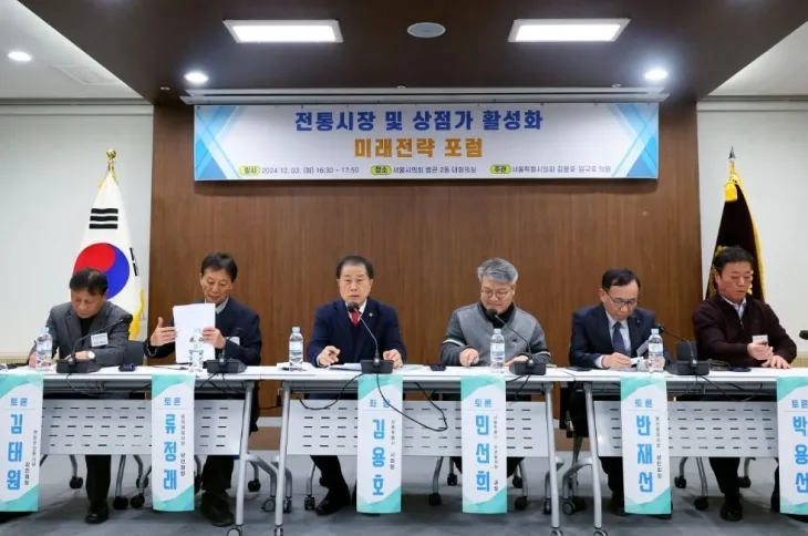 지난 3일 서울시의회 별관 제2대회의실에서 개최된 ‘전통시장 및 상점가 활성화 미래전략 포럼’에 참석한 김용호 의원이 좌장으로 토론을 진행하고 있다.