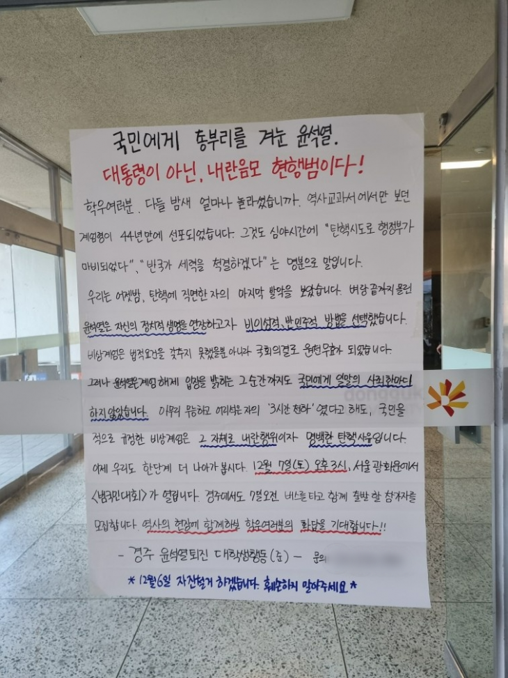 경북 경주시 동국대 와이즈캠퍼스 교내에 붙은 대자보