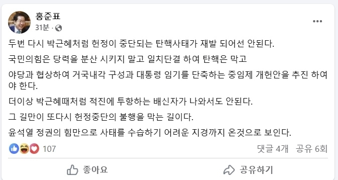 홍준표 대구시장 페이스북.