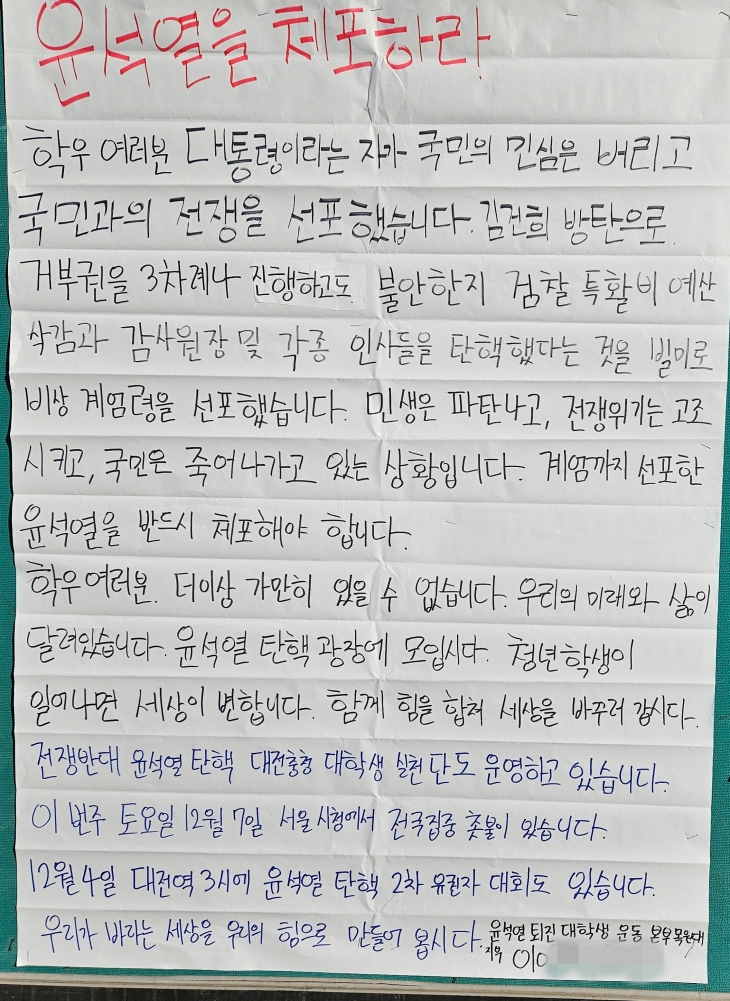 목원대 학생회관 게시판에 붙어 있는 대자보.