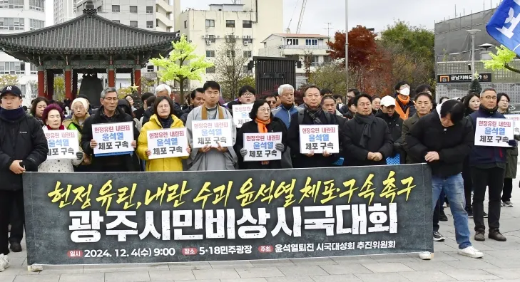 윤석열 대통령이 전날 선포했던 비상계엄을 6시간 만에 해제한 4일 오전 광주 동구 5·18민주광장에서 열린 ‘광주시민비상시국대회’에서 강기정 광주시장을 비롯한 참석자들이 ‘윤석열 체포 구속’ 등의 구호를 외치고 있다. 연합뉴스 제공