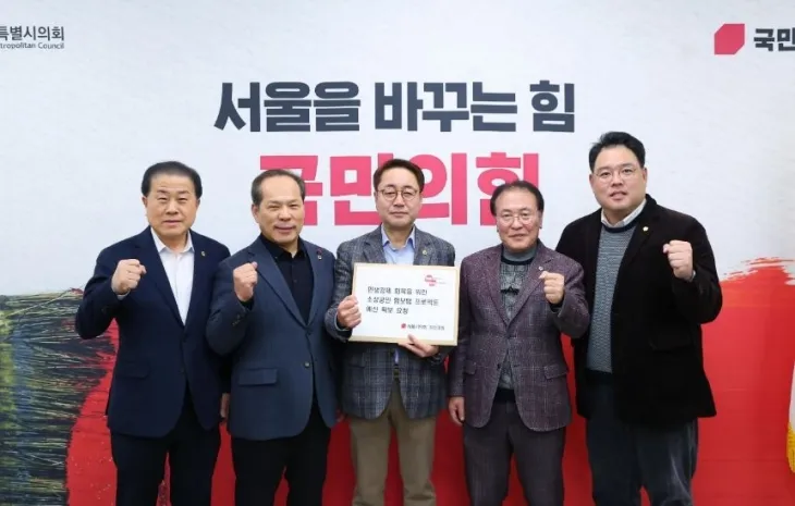 4일 민생경제 회복을 위해 소상공인 지원사업 예산 확보 요청에 나선 서울시의회 국민의힘(왼쪽부터 김용호 의원, 소영철 의원,  최민규 위원장, 이종환 부의장, 이성배 대표의원)