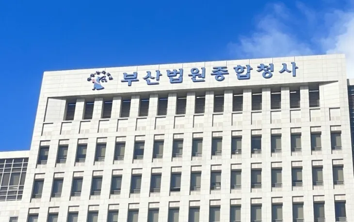 부산지법 청사. 연합뉴스 자료사진