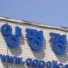 예산 8억원 빼돌려 도박한 양평군 20대 공무원 구속