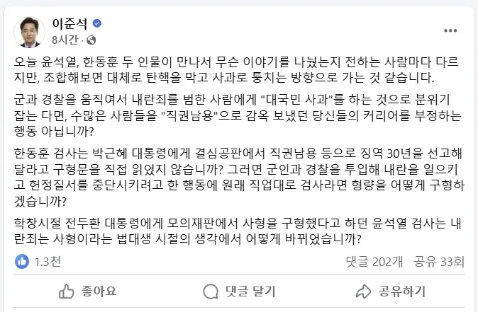 이준석 개혁신당 의원 페이스북