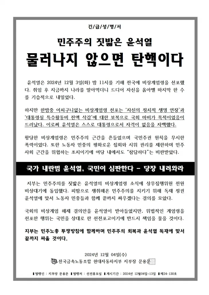 현대차 노조 4일 발표한 성명서