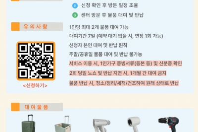 여행용 가방에 전동드릴까지…서대문구 1인가구지원센터에서 생활용품 무료 대여