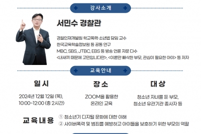 “부모는 모르는 자녀의 디지털 세계” 금천구 부모교육