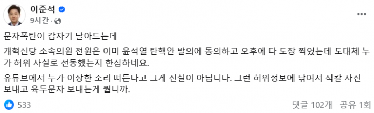 이준석 개혁신당 의원이 올린 페이스북 글. 페이스북 캡처