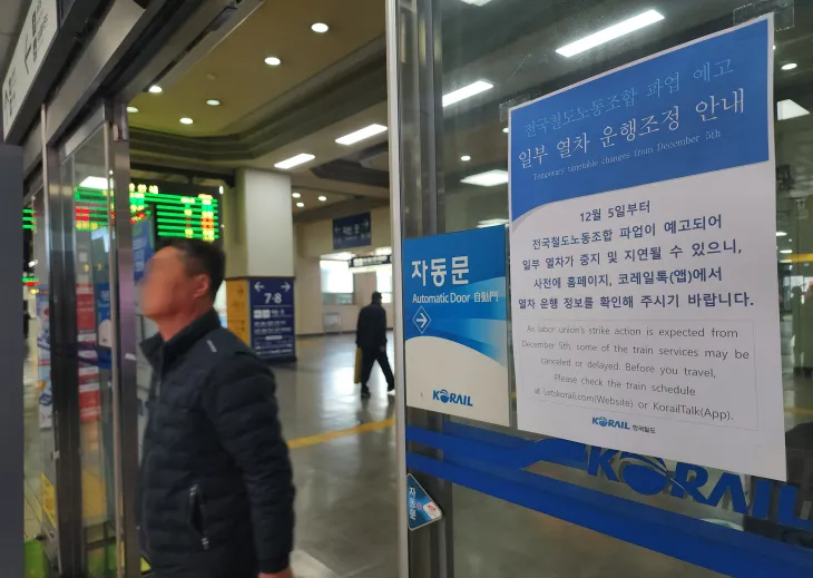 전국철도노동조합이 무기한 총파업에 들어간 5일 오전 대구 동구 신암동 동대구역에 철도노조 파업으로 인한 일부 열차 운행 조정 안내문이 붙어있다.  2024. 12. 5. 민경석 기자