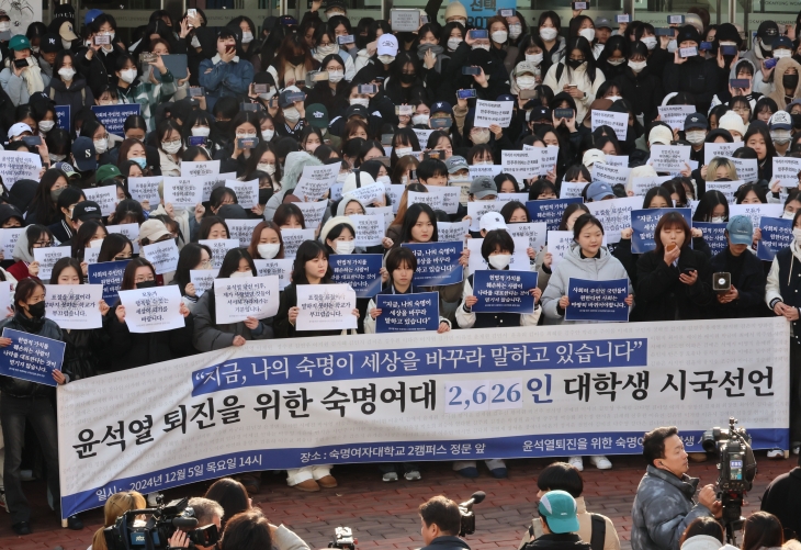 5일 서울 용산구 숙명여자대학교에서 학생들이 윤석열 대통령 퇴진을 위한 시국선언을 하고 있다. 성명문 작성 당시 2151명이었던 참여인원은, 시국선언까지 2626명으로 늘어났다. 연합뉴스