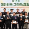 대한민국 그린건설대상 시상