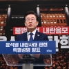 [영상] 이재명 “尹, 내란 범죄 수괴…빠른 시일 내 수사·체포·구금해야”
