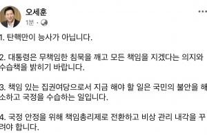 오세훈 “탄핵, 능사 아냐... 책임총리제 전환해야”