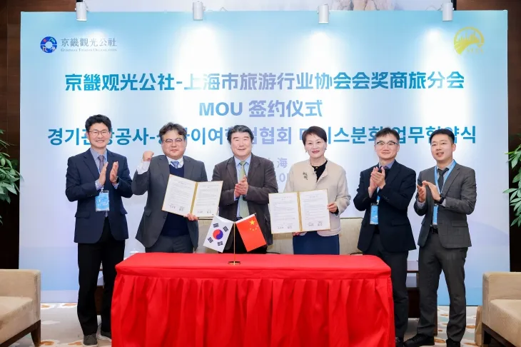 경기도·경기관광공사(사장 조원용, 왼쪽 세 번째)-상해시 여행업계가 마이스 관련 MOU를  체결한 뒤 기념 촬영을 하고 있다. (경기관광공사 제공)