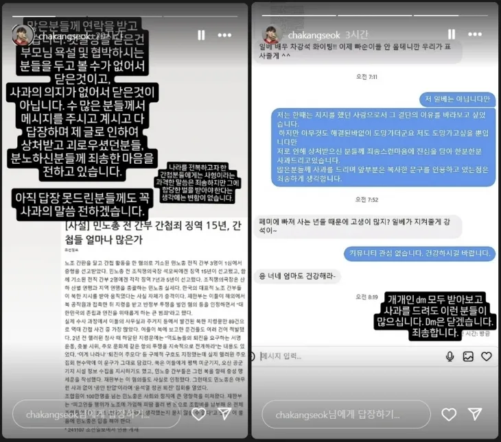 뮤지컬배우 차강석 인스타그램 스토리.