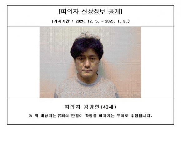 살인 후 12만원 빼앗아 ‘로또’ 산 김명현…피해자 가족 ‘엄벌’ 호소