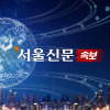 [속보] 민주당 “尹 탄핵안 표결, 내일 오후 5시 추진”