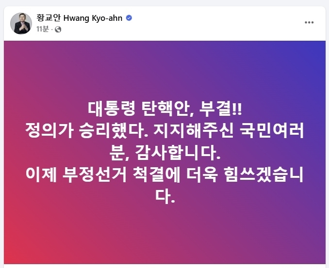 황교안 전 국무총리 페이스북